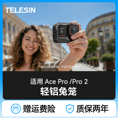 适用影石acepro2兔笼保护壳配件