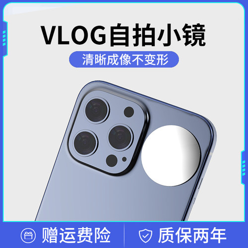 手机通用后置摄像头自拍镜高清反光Vlog辅助自拍神器迷你反光小镜