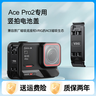 适配影石Insta360 AcePro2专用竖拍电池盖ace pro 2运动相机配件