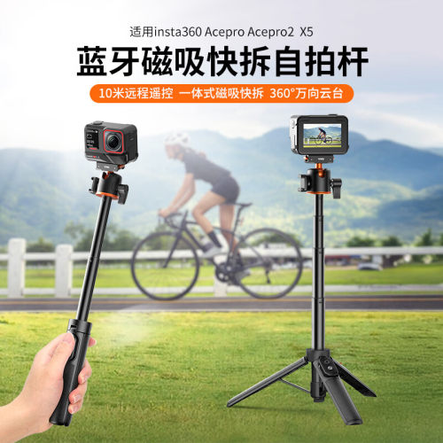适用影石Acepro/2蓝牙遥控自拍杆