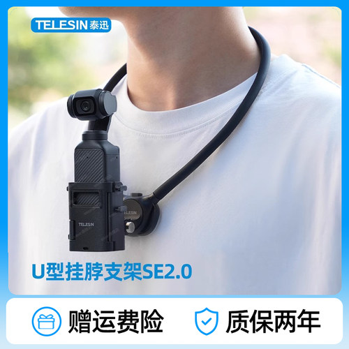 适用大疆pocket3挂脖支架