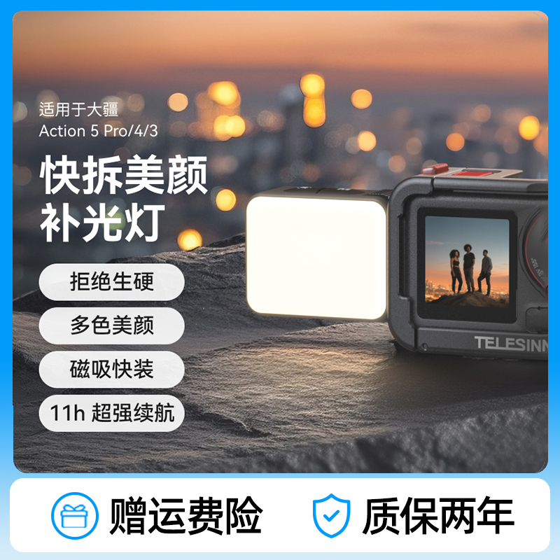 大疆Action5pro/4迷你口袋补光灯