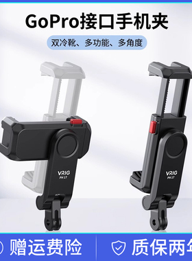 gopro接口手机夹横竖拍支架冷靴拓展运动相机拍摄延长三脚架配件