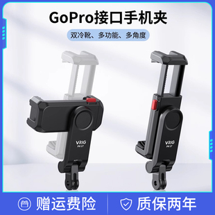 gopro接口手机夹横竖拍支架冷靴拓展运动相机拍摄延长三脚架配件