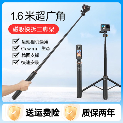 磁吸快拆三脚架延长运动相机支架