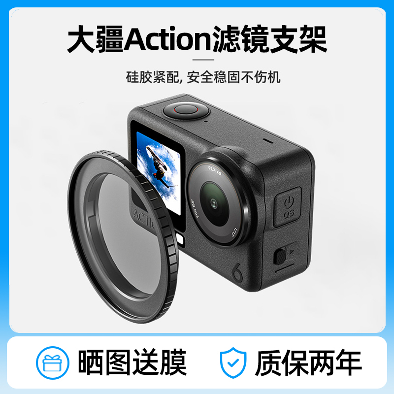 适用DJI大疆Action6/5pro/4滤镜支架运动相机配件保护转接环框