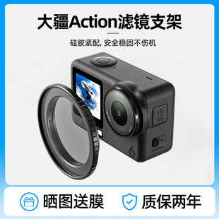 适用DJI大疆Action6/5pro/4滤镜支架运动相机配件保护转接环框