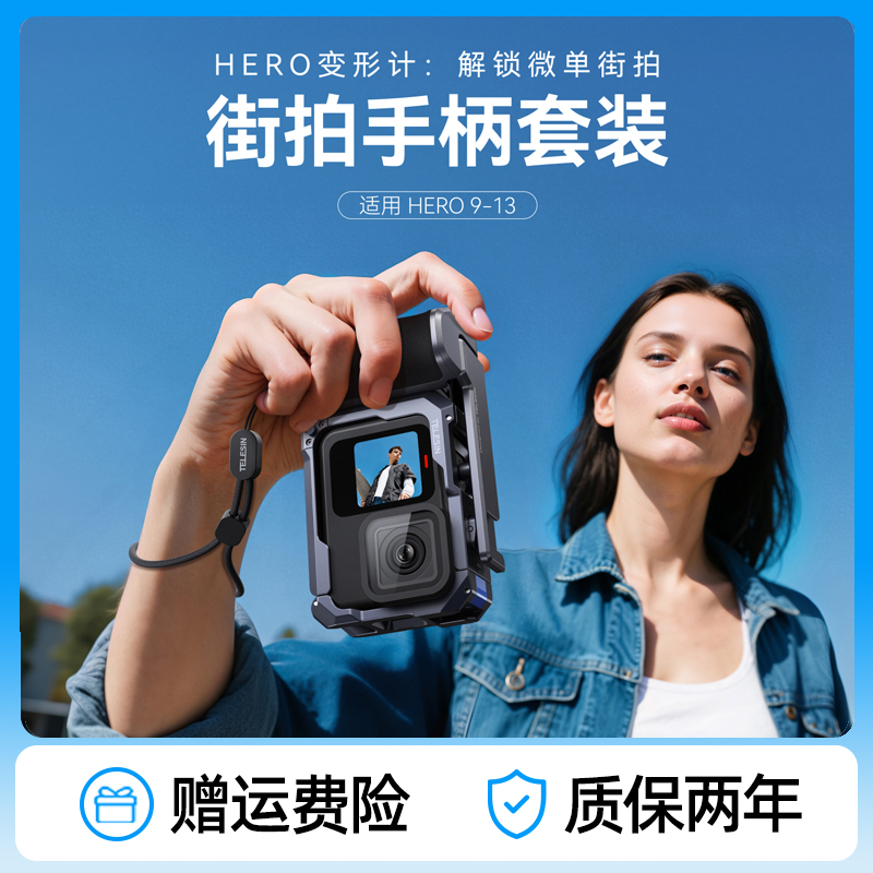 gopro13/12/11/10/9街拍手柄套装