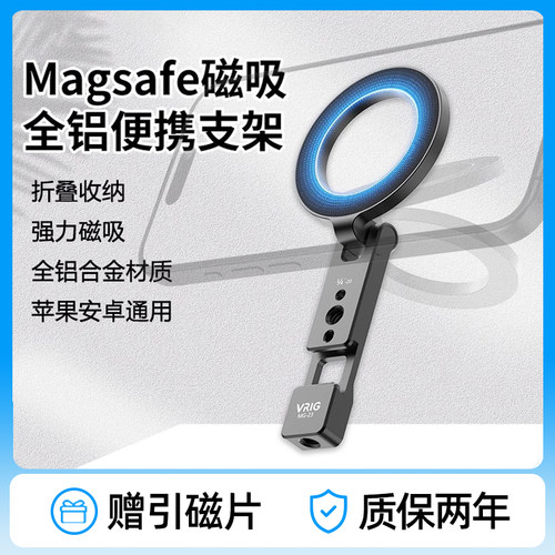 MagSafe磁吸手机冷靴支架