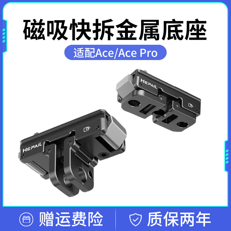 适用影石Insta360 acepro磁吸快拆底座ace配件转接可折叠1/4螺孔