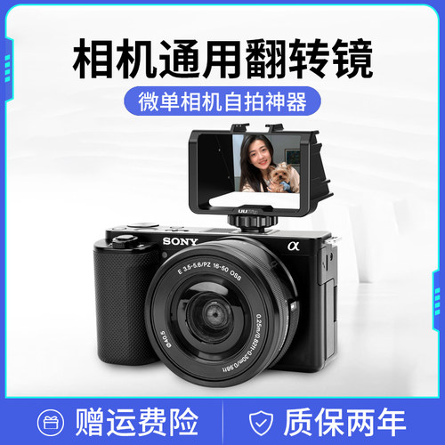 相机翻转镜单反微单通用自拍屏适用于索尼A7M3富士XT5 X100V XT30