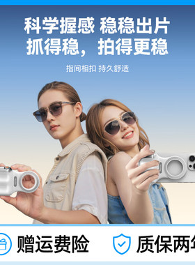 趣拍乐磁吸助拍器手机摄影手柄