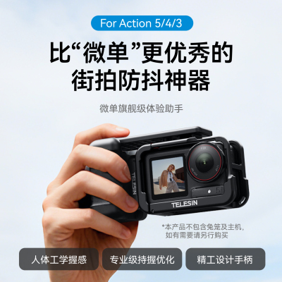 泰迅大疆action5pro街拍手柄套装