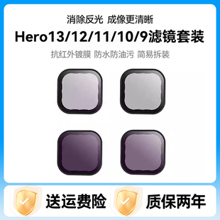 泰迅适配gopro13滤镜12/11运动相机10/9偏振cpl微距ND32/64减光镜