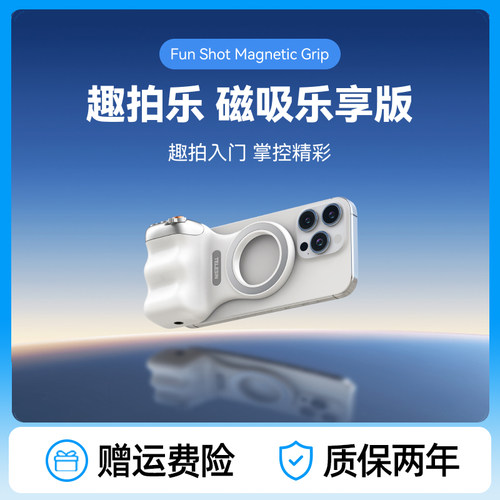 MFI认证手机磁吸蓝牙助拍器防抖