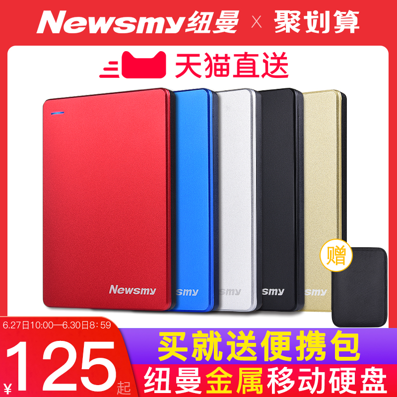 【买就送包】纽曼移动硬盘1t外置2t外接4t金属ps4单机游戏2tb连手机500g机械存储mac苹果3tb g他a5硬盘usb3.0