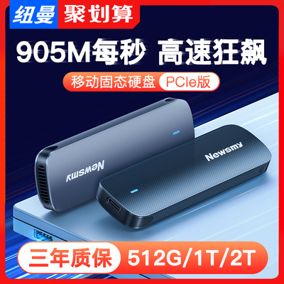 纽曼移动固态硬盘512G/1TB