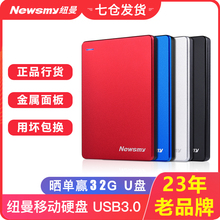 纽曼移动硬盘1t外接2tb外置加密ps34游戏4tb玩客云手机500g苹果