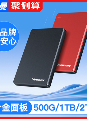 纽曼移动硬盘1t高速500g金属2tb机械存储正品外接手机电脑非固态