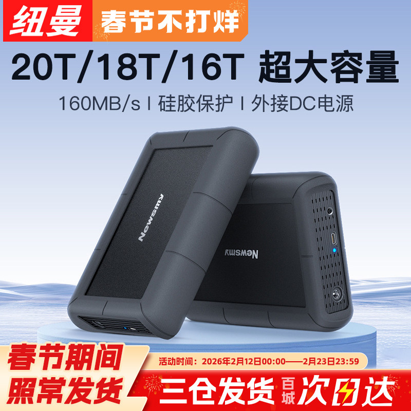 纽曼3.5寸22t移动硬盘12t大容量10t桌面存储8t机械6t