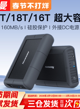纽曼3.5寸22t移动硬盘12t大容量10t桌面存储8t机械6t外接电脑4t