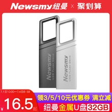 纽曼u盘32g车载电脑两用64g大容量正品优盘普通汽车正版高速投标女生可爱定制刻字快速装机做系统手机16gb