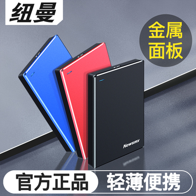 纽曼移动硬盘4t 外置2t外接2tb 正品1t便携1tb 高速快速传输机械大容量 连接手机苹果mac电脑ps5/4单机游戏