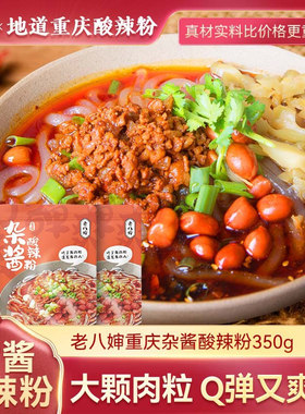 单身狗酸辣粉老八婶杂酱酸辣粉