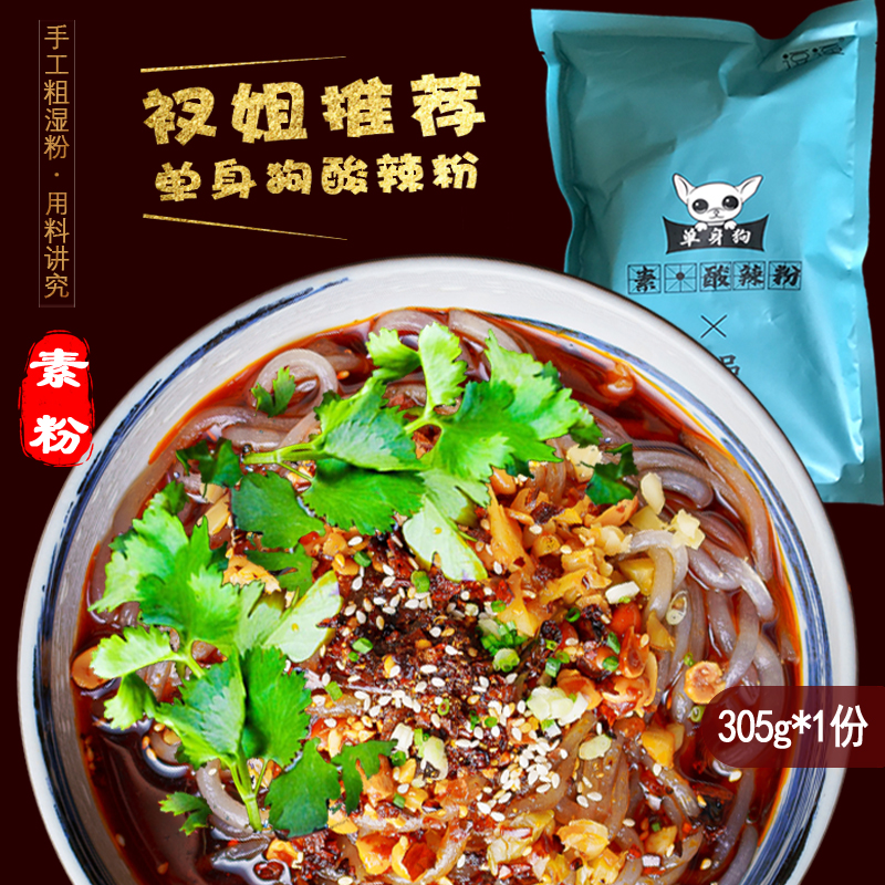 单身狗酸辣粉重庆四川孕妇配310g
