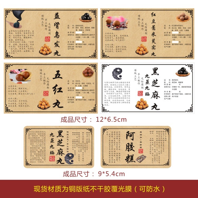 益肾乌发丸红豆薏米芡实丸五红丸不干胶/标签