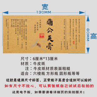 八珍膏贴纸玉灵膏标签蒲公英膏不干胶益母草膏瓶贴四君子膏订商标