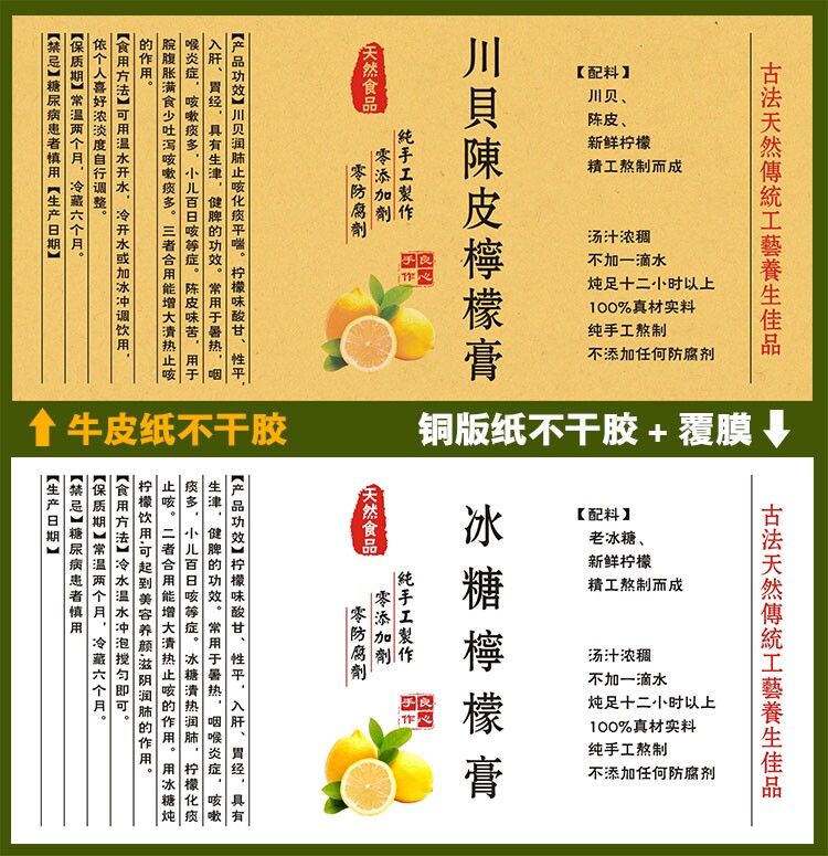 现货川贝陈皮冰糖柠檬膏贴纸标签不干胶瓶贴包邮说明标贴可撕自粘