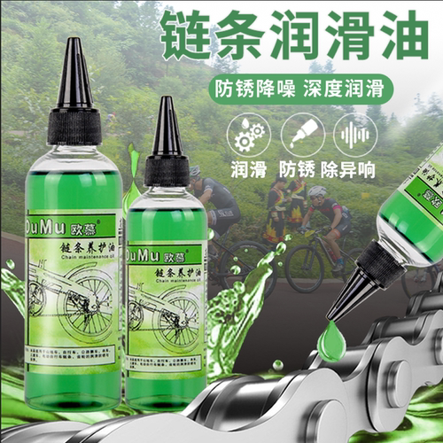 山地车润滑油自行车齿轮摩托车