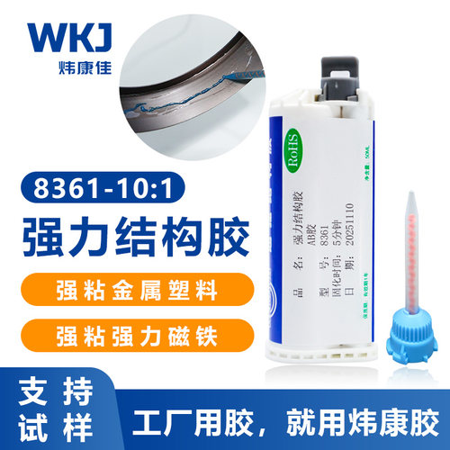 炜康8361丙烯酸结构胶粘铁铝合金