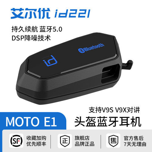 艾尔优E1骑行蓝牙耳机头盔耳机一体式摩托车机车高音质防水降噪