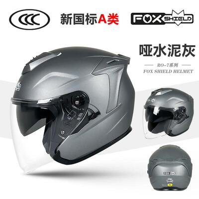 FOX-SHIELD摩托车头盔四分之三半盔双镜片新国标3C认证防摔RO-7