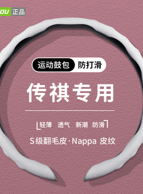 适用传祺方向盘套e8m6m8影豹酷gs8/gs4gs3gs7ga5ga3e9ga8超薄把套