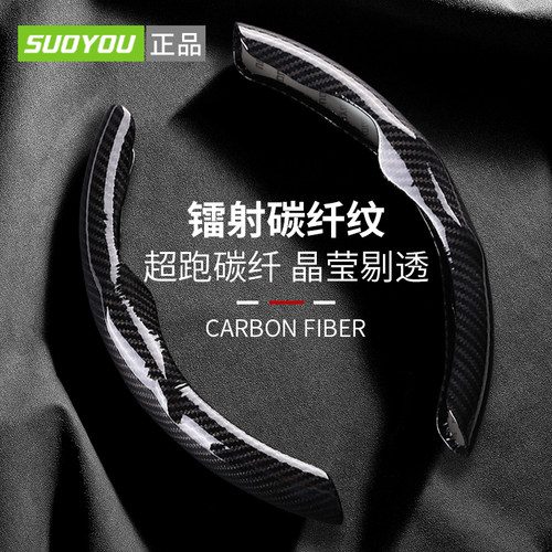 汽车方向盘套碳纤维四季通用