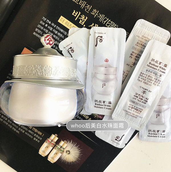 WHOO后雪美白淡斑补水水珠面霜中样4ML/小样1ML嫩白保湿