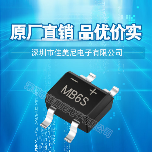 贴片整流桥堆MB6S代替HD06
