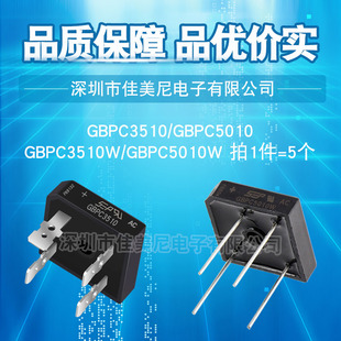 桥式整流器 GBPC5010 GBPC3510 GBPC5010W GBPC3510W方形整流桥堆