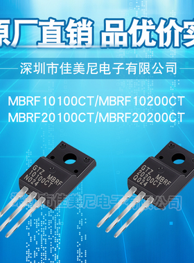 肖特基二极管 MBRF10100CT MBRF10200CT MBRF20100CT MBRF20200CT