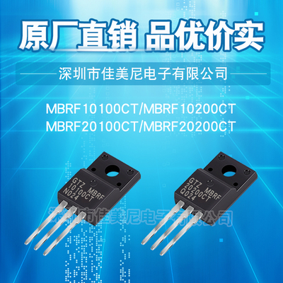肖特基二极管MBRF10100CT