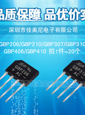 桥堆GBP206 GBP210 GBP307 GBP310 GBP406 GBP410 扁桥 整流桥堆