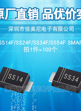 SS14F SS24F SS34F SS54F SMAF 1N5819 IN5822 SR240肖特基二极管