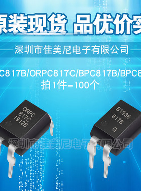 原装直插光耦817 ORPC817C ORPC817B BPC817C BPC817B 817C光耦