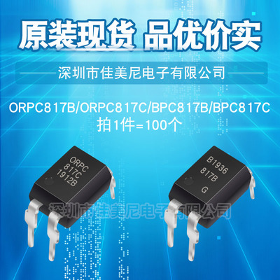 ORPCBPC817C817B光耦