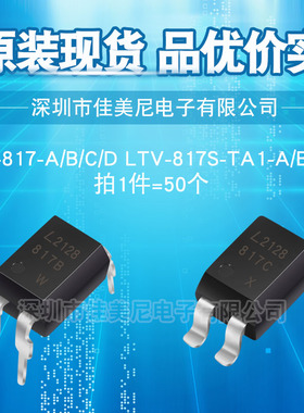 PC817光耦817C LTV-817-C LTV-817-B LTV-817S-TA1-C A B C D档
