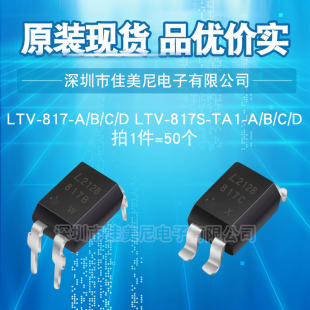 PC817光耦817C LTV-817-C LTV-817-B LTV-817S-TA1-C A B C D档