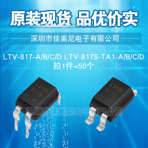 光宝LTV-817光电耦合器817C